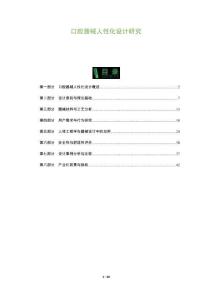 口腔器械人性化設(shè)計研究-洞察及研究