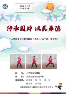 【教案版】小學(xué)五班級(jí)上冊(cè) 武術(shù)2