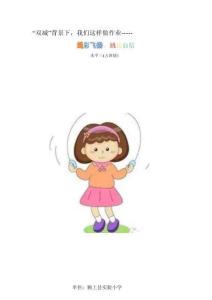 【教案版】小學(xué)五班級(jí)上冊(cè) 跳繩5