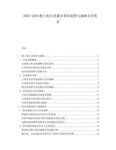 2025-2030推土機行業兼并重組趨勢與戰略合作機會
