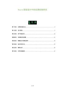 Axure原型設(shè)計(jì)中的反饋機(jī)制研究-洞察及研究