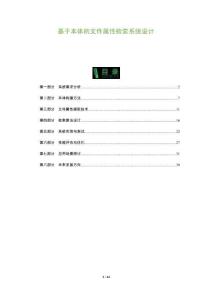 基于本體的文件屬性檢索系統(tǒng)設計-洞察及研究