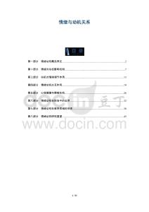 情緒與動(dòng)機(jī)關(guān)系-洞察及研究