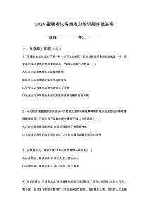 2025內蒙古鄂爾多斯達拉特旗智杰教育投資有限責任公司筆試高頻考點題庫試題含解析