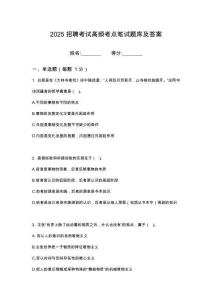 2025內蒙古鄂爾多斯市烏審旗交通投資集團有限公司招聘筆試高頻考點題庫試題含解析