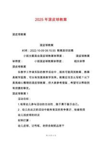 2025年滾皮球教案
