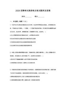 2025年金華蘭溪市市屬國企（交投集團）筆試高頻考點題庫試題含解析