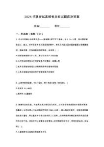 2025年臨沂沂河控股集團(tuán)有限公司及其權(quán)屬子公司公開招筆試高頻考點(diǎn)題庫試題含解析