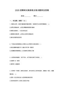 2025年泰山財(cái)產(chǎn)保險(xiǎn)股份有限公司總公司及分支機(jī)構(gòu)校園筆試高頻考點(diǎn)題庫試題含解析