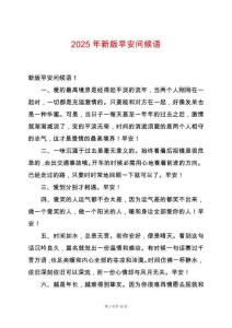 2025年新版早安問候語