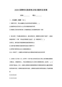 2025山東沂河控股集團(tuán)有限公司及其權(quán)屬子公司招聘工作筆試高頻考點(diǎn)題庫試題含解析