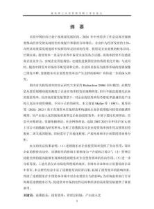 連鎖股東、管理層持股與投資效率