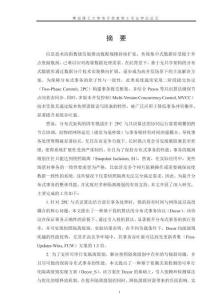 分布式MVCC性能優(yōu)化及支持多種隔離級(jí)別方案研究