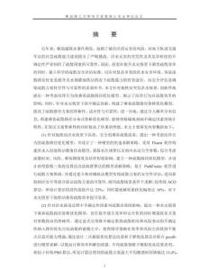 地鐵站水災(zāi)情景下乘客疏散路徑智能優(yōu)化與安全評(píng)估