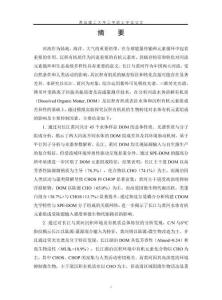 典型河流區(qū)域沉積有機(jī)質(zhì)的賦存特征及生物轉(zhuǎn)化機(jī)制研究