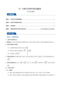7.2 萬有引力定律(四大題型)(解析版)-2025舉一反三高一物理(人教必修第二冊)