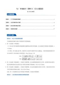 7.4 宇宙航行(課時(shí)1)(四大題型)(解析版)-2025舉一反三高一物理(人教必修第二冊)