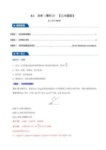 8.1 功率(課時(shí)2)(三大題型)(解析版)-2025舉一反三高一物理(人教必修第二冊)