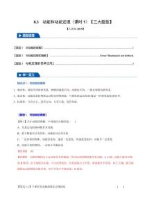 8.3 動能和動能定理(課時(shí)1)(三大題型)(解析版)-2025舉一反三高一物理(人教必修第二冊)