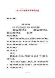 2025年愛(ài)蓮說(shuō)說(shuō)課稿(熱)