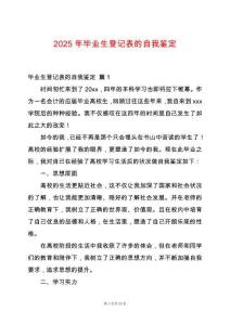 2025年畢業生登記表的自我鑒定