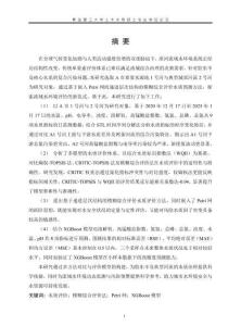 基于改進(jìn)Petri網(wǎng)的地表水水質(zhì)安全評(píng)價(jià)技術(shù)研究