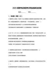 2025新疆天筑建工集團(tuán)有限公司招聘計(jì)劃筆試高頻考點(diǎn)題庫試題含解析