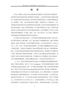 具有粘附性的導(dǎo)熱膠制備及打印封裝應(yīng)用