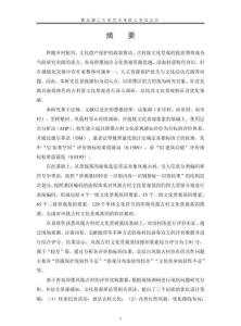 即墨古村文化景觀感知評價及優化策略研究