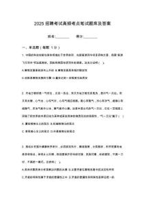 2025浙江博思睿人力招聘（派遣至海寧市供銷集團(tuán)有筆試高頻考點(diǎn)題庫試題含解析