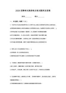 2025浙江金華市市場監督管理局窗口招聘筆試高頻考點題庫試題含解析