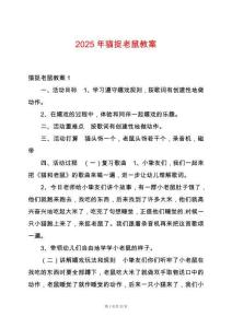 2025年貓捉老鼠教案