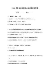 2025浙江溫州市甌港城建設(shè)發(fā)展有限公司招聘編外項目人筆試高頻考點題庫試題含解析