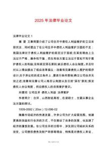2025年法律畢業論文