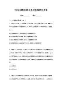 2025中煤內(nèi)蒙古能源有限公司招聘筆試高頻考點(diǎn)題庫試題含解析