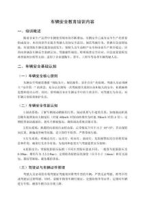 車輛安全教育培訓(xùn)內(nèi)容