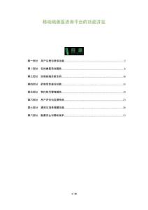 移動端獸醫(yī)咨詢平臺的功能開發(fā)-洞察及研究