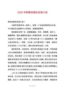 2025年新穎創意的自我介紹
