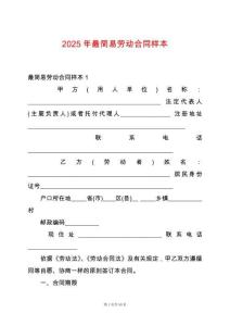 2025年最簡易勞動合同樣本