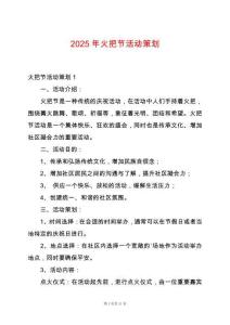 2025年火把節活動策劃