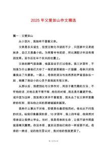 2025年父愛如山作文精選