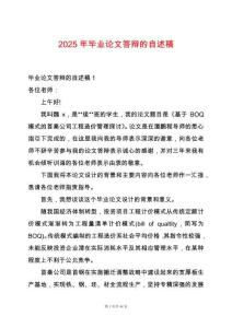 2025年畢業論文答辯的自述稿