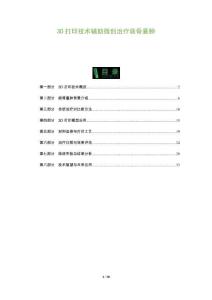 3D打印技術(shù)輔助微創(chuàng)治療頜骨囊腫-洞察及研究