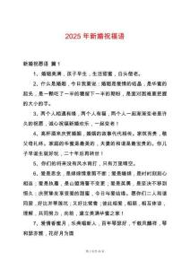 2025年新婚祝福語