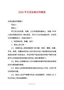 2025年水泥運輸合同模板