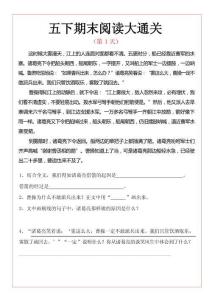 五下期末閱讀通關(guān)15天(2)