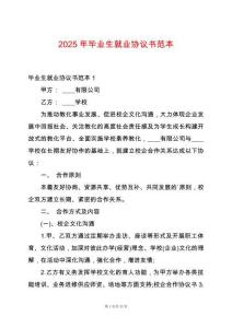 2025年畢業生就業協議書范本