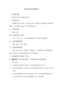 冬季運動會方案