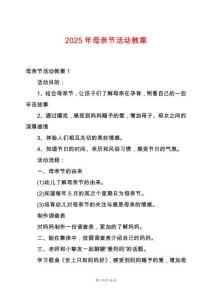 2025年母親節活動教案