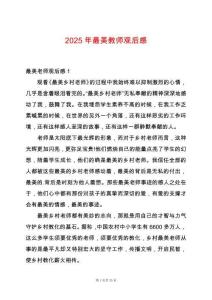 2025年最美教師觀后感
